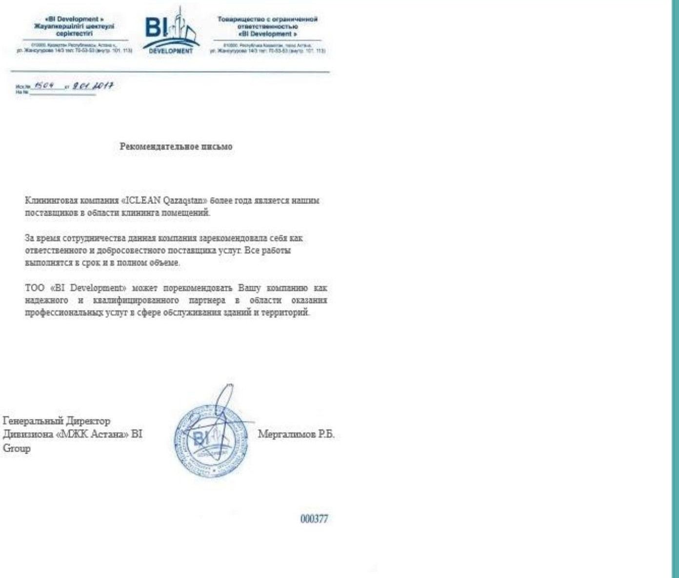 Благодарственное письмо от BI Development