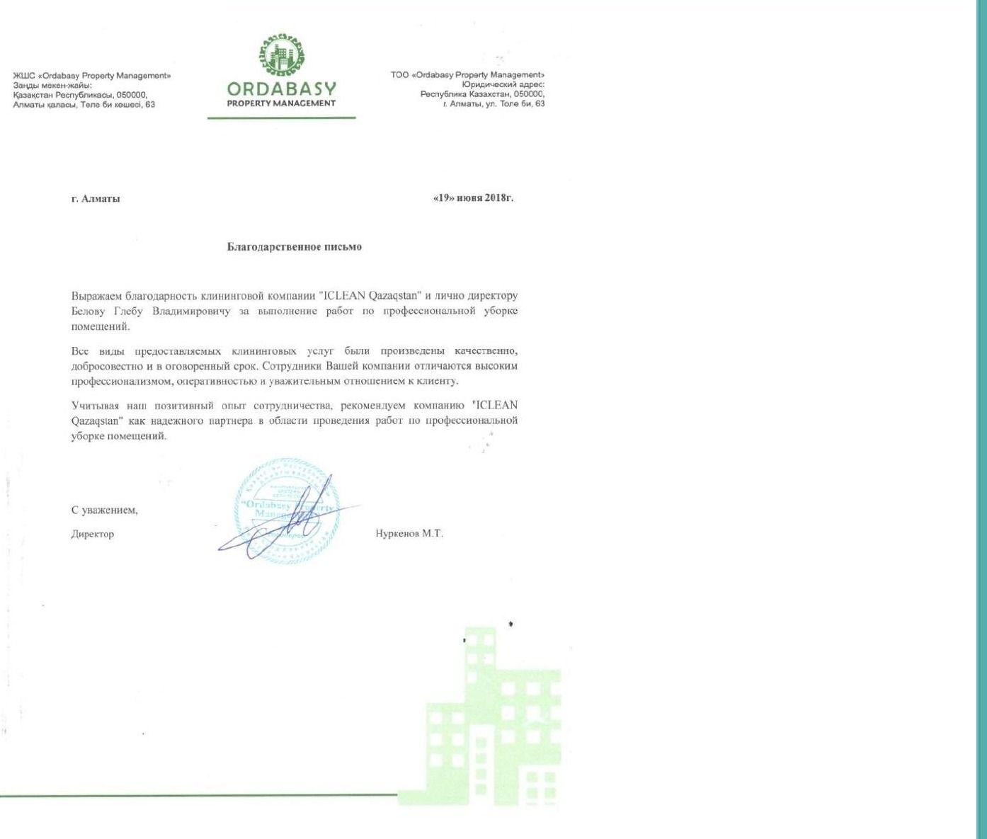 Благодарственное письмо от Ordabasy Property Management
